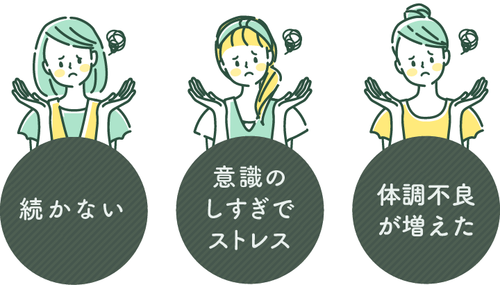 続かない...など